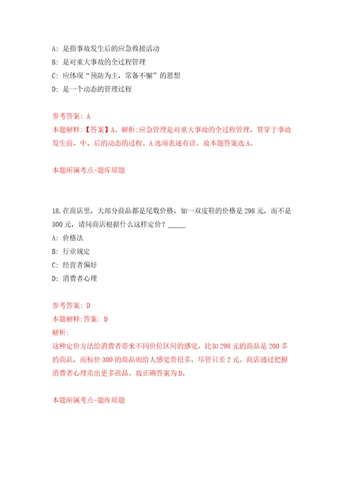 2022年01月2022年北京市门头沟区斋堂镇劳动保障协管员招考聘用押题训练卷第6版