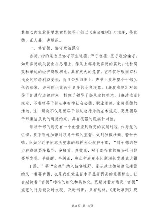 学习廉政准则有感.docx