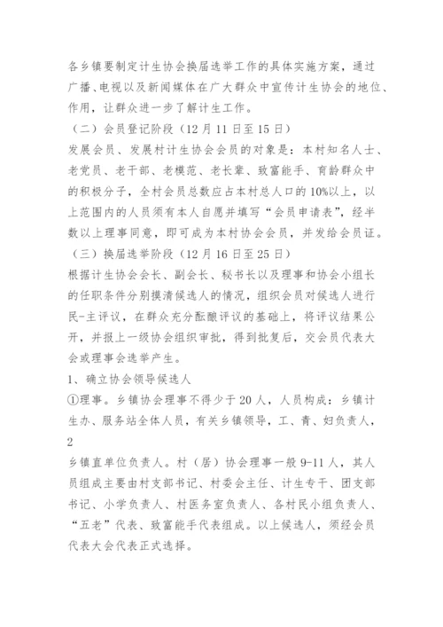 协会换届工作方案.docx