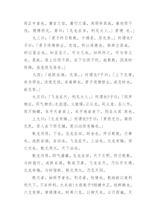 《易经》全文详解及64卦解析_64卦象次序口诀.docx