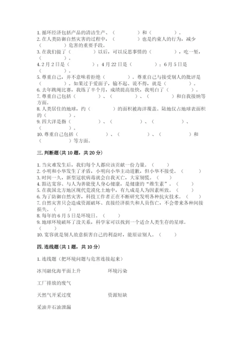 六年级下册道德与法治期中测试卷精品（各地真题）.docx