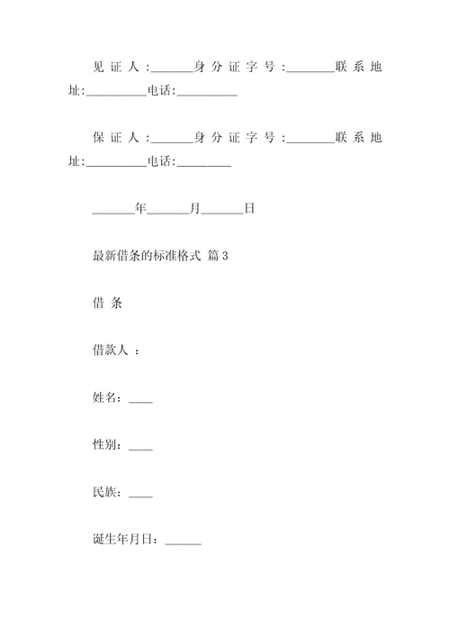 最新借条的标准格式