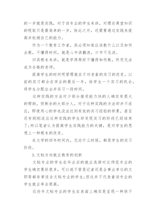 浅谈汉语言文学本科毕业论文.docx