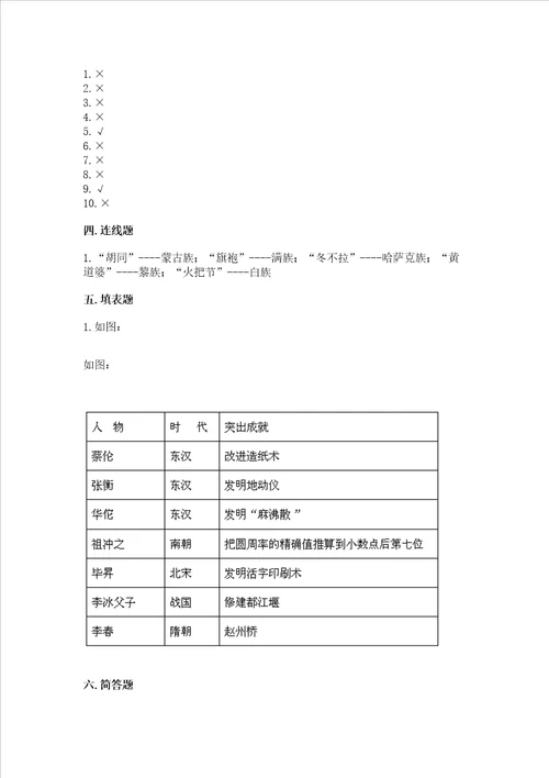 2022小学五年级上册道德与法治期末测试卷及解析答案