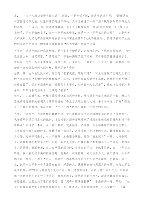 言在此而、意在彼-＜红楼梦＞含蓄艺术风格浅析.docx