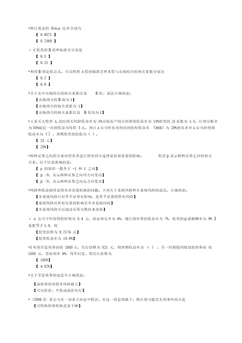 电大职业技能实训工商企业经济法律基础参考答案汇编