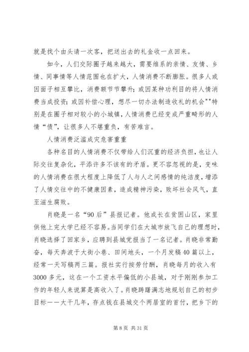 人情消费自查报告.docx