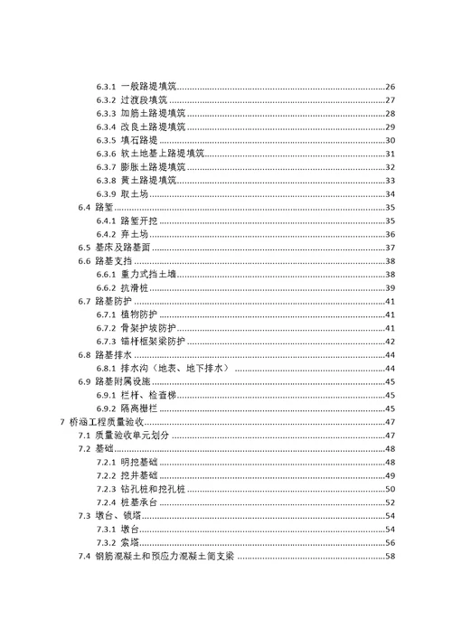 铁路工程施工质量验收标准范本