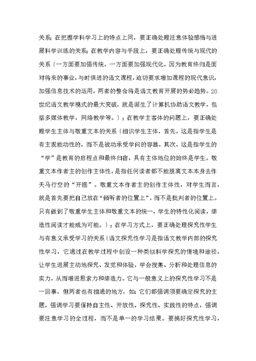 自考中学语文教学法学习重点二