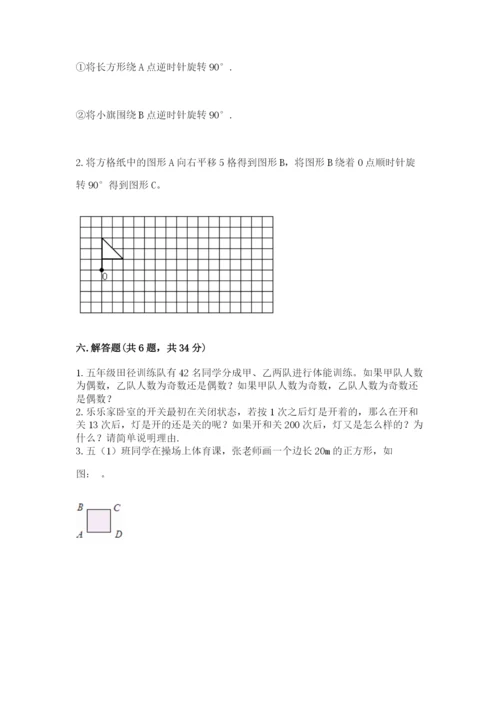 人教版数学五年级下册期末测试卷及答案【必刷】.docx