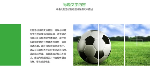 时尚足球运动世界杯足球比赛PPT模板