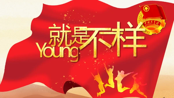 五四青年节激扬青春无奋斗不青春PPT