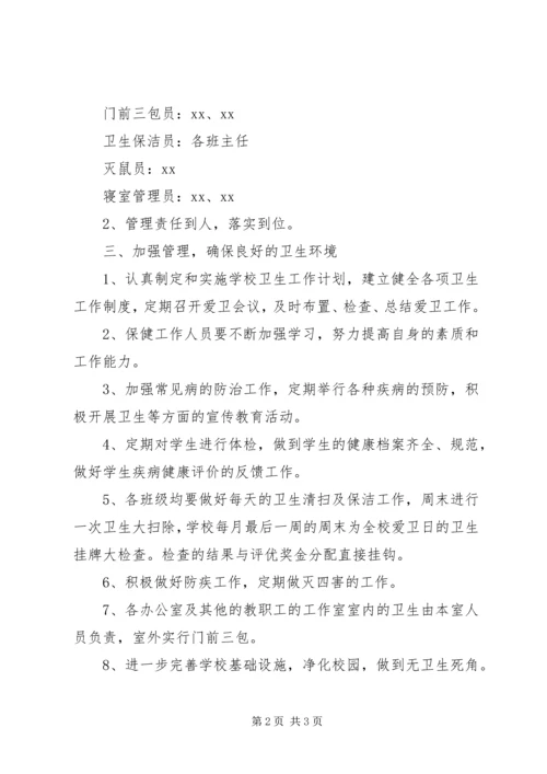 爱国卫生年度工作计划1 (4).docx