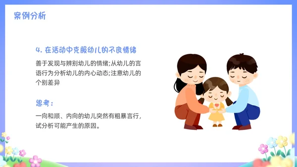 紫色卡通插画幼儿园我的情绪我做主PPT课件情绪管理