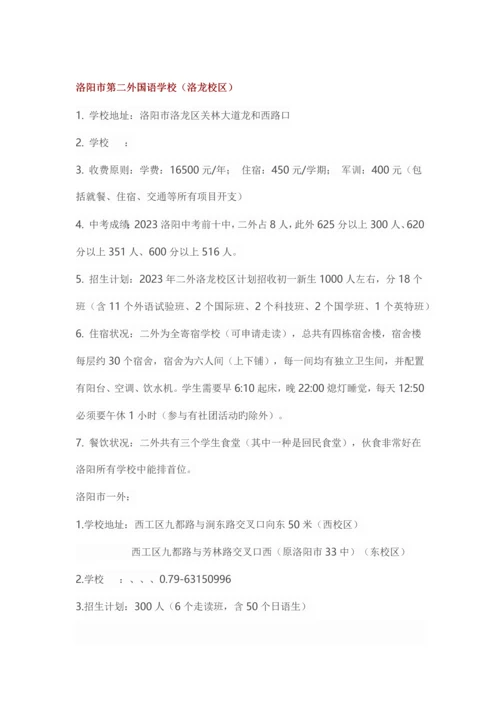 2023年洛阳小升初名校汇总.docx