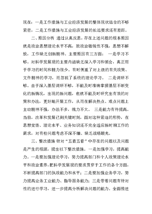 企业深入学习实践科学发展观分析材料