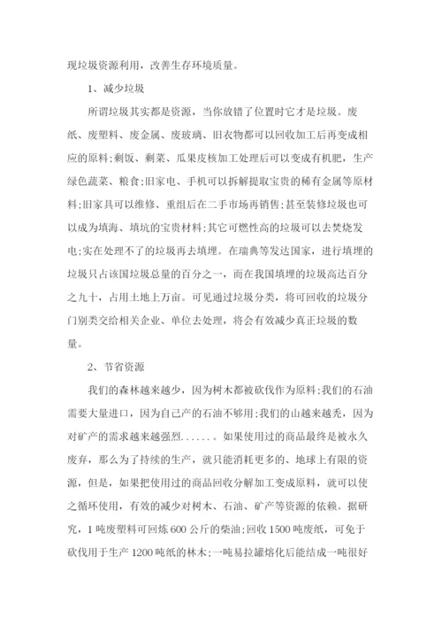 学生垃圾分类知识竞赛试题.docx