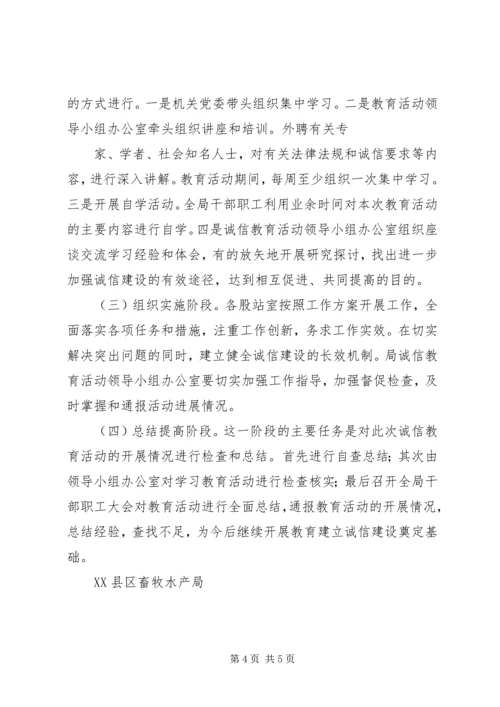 诚信教育实施方案.docx