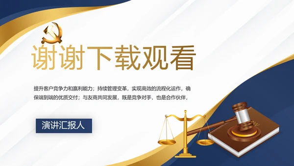 蓝色尊贵大气法学法治建设年终工作总结PPT
