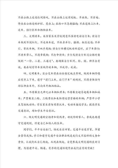 精选交通安全倡议书范文汇编5篇