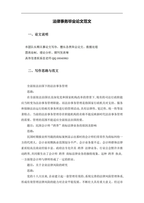 法律事务毕业论文范文