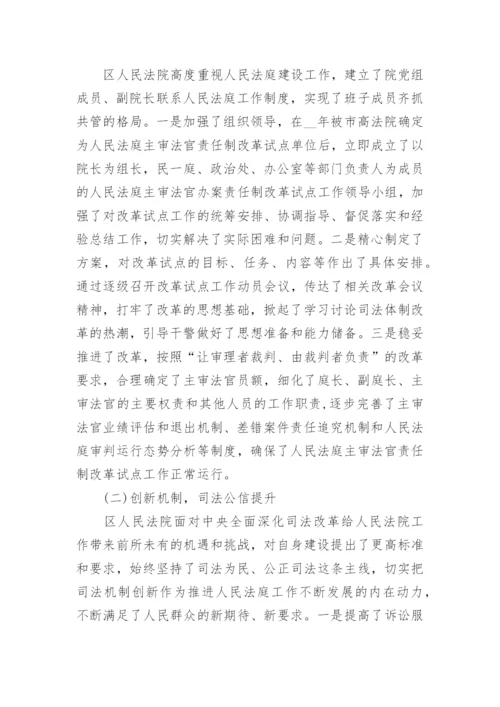 2022法院调研报告精选【六篇】.docx