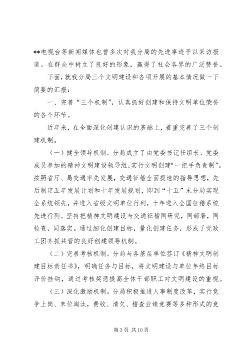 交通征费稽查局三个文明建设汇报材料.docx