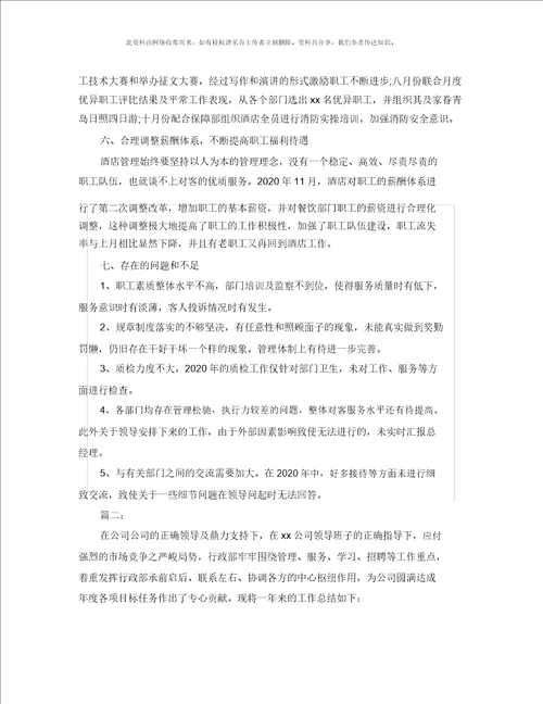 公司行政部门经理工作总结