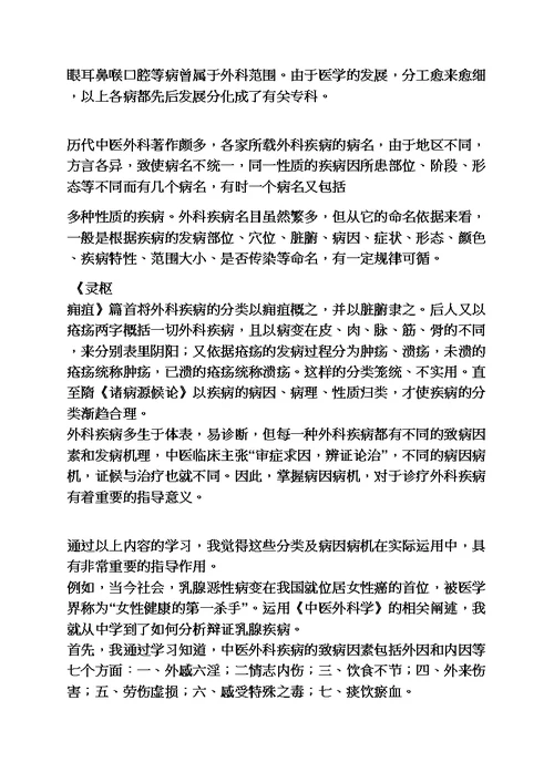 外科学学习心得体会