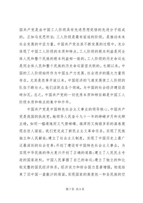 党的性质思想汇报.docx