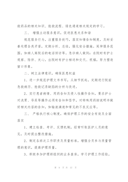 急诊科护理工作计划(15篇).docx