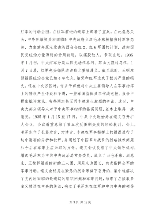 6铁路系统专题党课讲稿——走好新时代铁路建设创新发展的长征路.docx