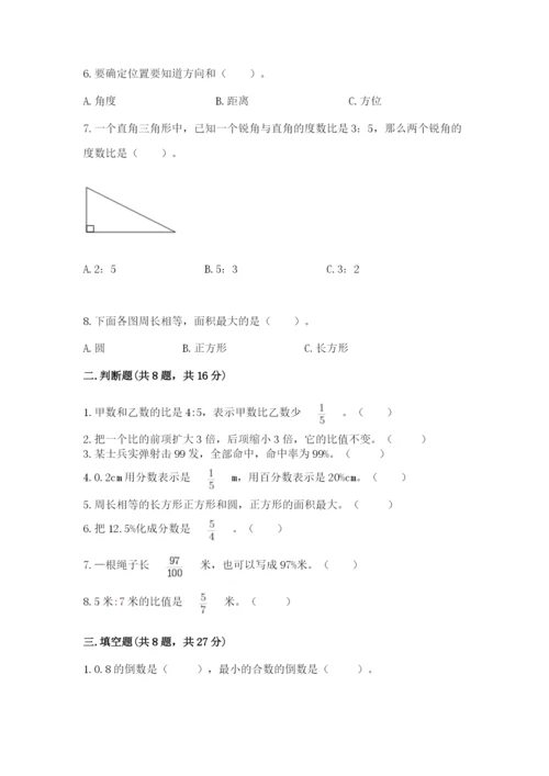 人教版六年级上册数学期末考试卷精品【考试直接用】.docx