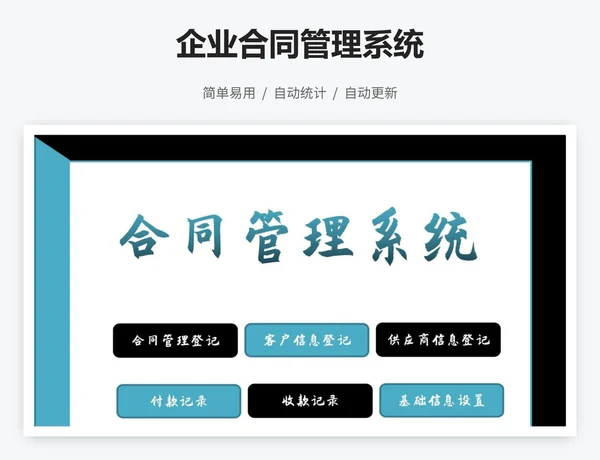 企业合同管理系统