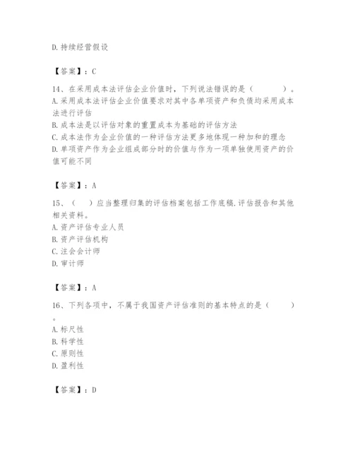 资产评估师之资产评估基础题库（模拟题）.docx