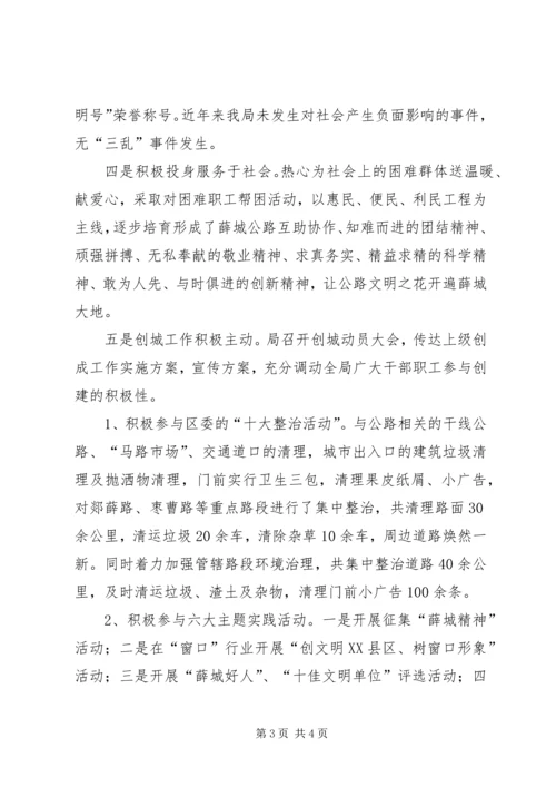 公路局十佳文明职工先进事迹_1 (4).docx