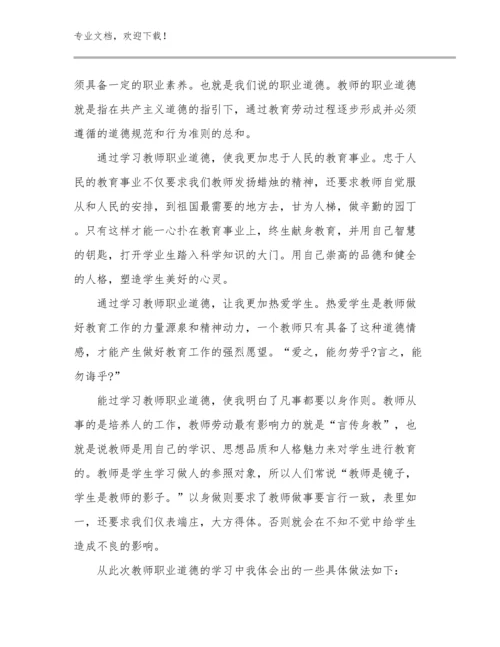 2024实习教师个人心得体会优选例文9篇合辑.docx