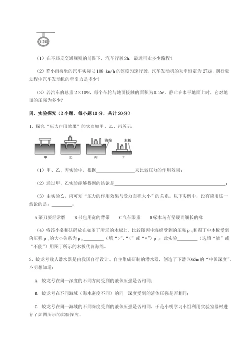 强化训练四川成都市华西中学物理八年级下册期末考试定向攻克试题（含答案解析版）.docx