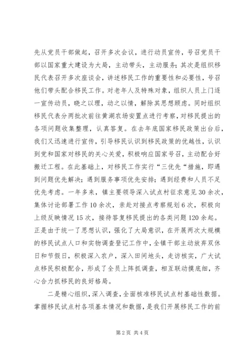 乡镇移民安置工作汇报强化大局意识服务移民搬迁.docx