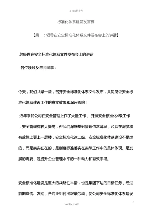 标准化体系建设发言稿.docx