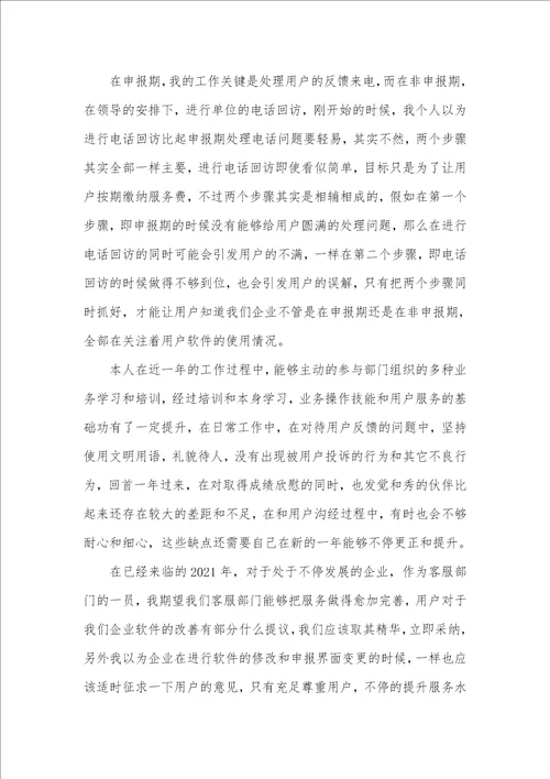 2021年办公室职员工作总结