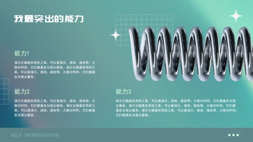 大学生自我介绍演示文稿通用PPT模板