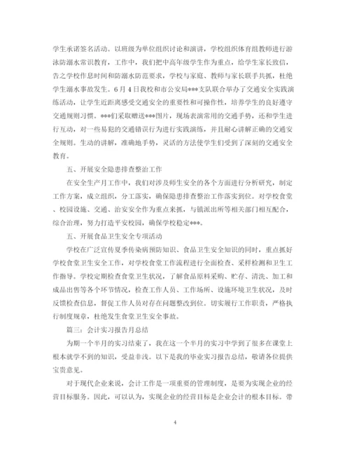 精编之精选月总结范文三篇.docx