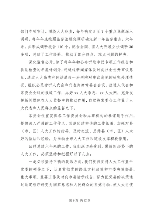 人大常务委员会工作总结.docx