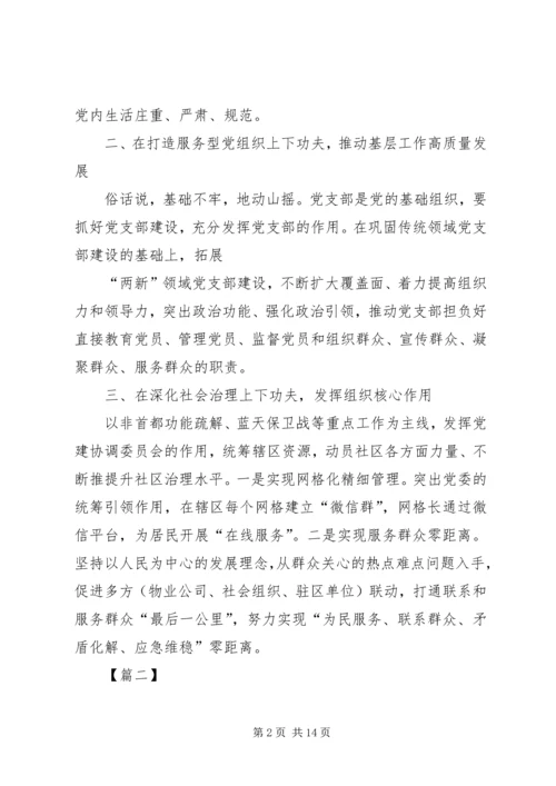 学习《关于加强党的政治建设的意见》心得体会八篇 (2).docx