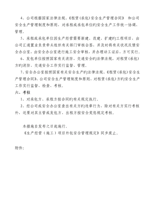 相关方管理制度.docx