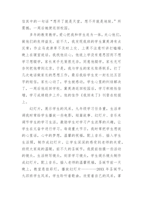 九年级班主任经验交流.docx