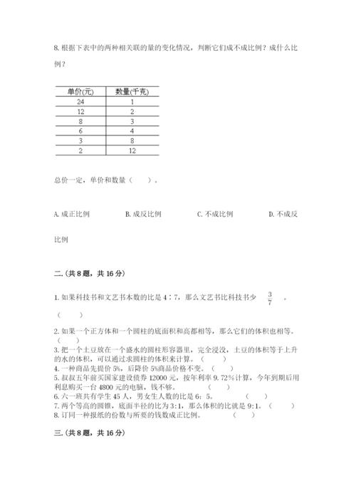 冀教版小升初数学模拟试题附参考答案【能力提升】.docx