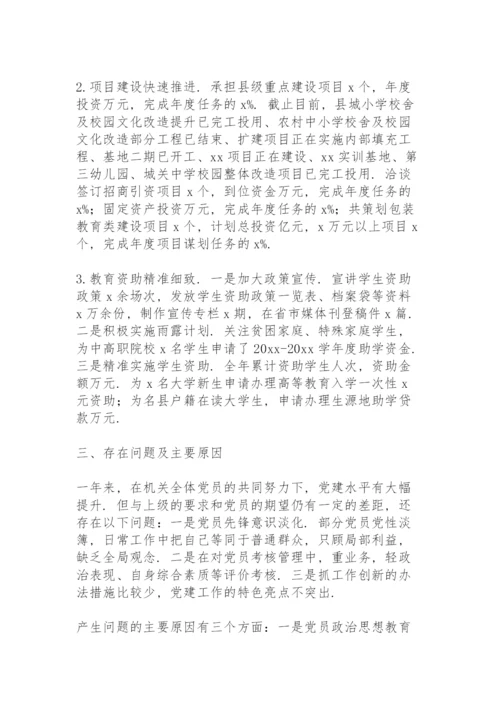 县教体局机关党支部书记抓基层党建工作述职报告.docx