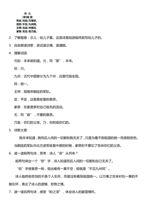 （核心素养目标）12.古诗三首 第一课时 教案设计